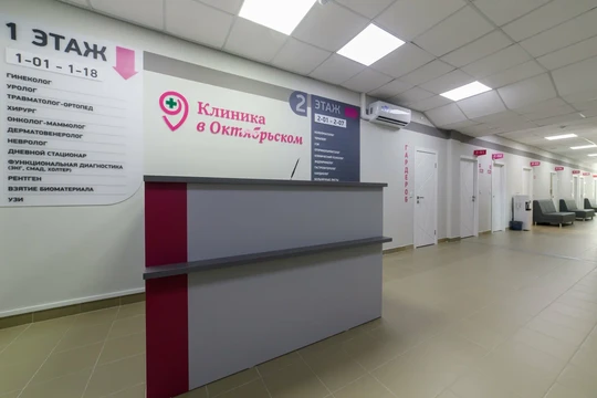 Клиника в Октябрьском, фото №1