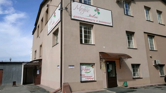 Медис на Комсомольской, фото №1