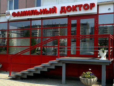 Фамильный доктор на Дмитрия Мартынова, фото №1