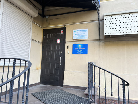 МСК-клиника, фото №1