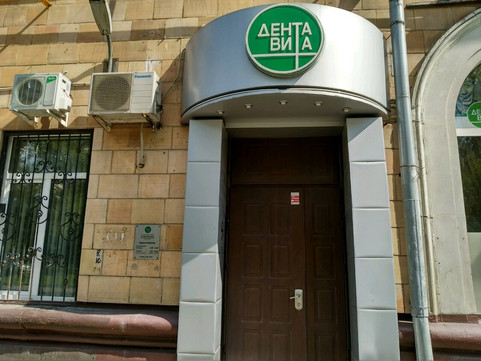 Стоматология ДентаВита на Расковой, фото №1