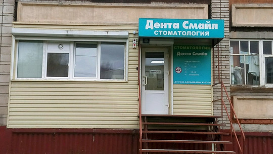 Дента Смайл на Суворова, фото №1