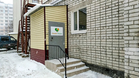 Альянс клиник на Рябикова, фото №1