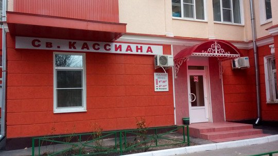 Центр семейной Медицины «Кассиана», фото №1