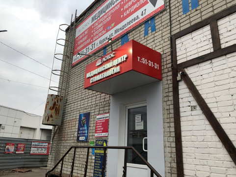 МЦ Лотос, фото №1