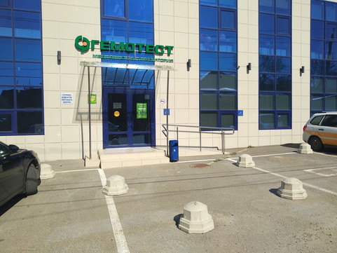 Гемотест на Войкова, фото №1