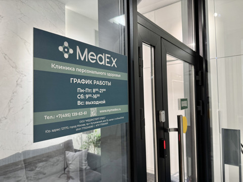 Клиника MedEx, фото №1