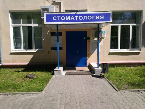 Областная Стоматологическая Поликлиника (детское отделение), фото №1