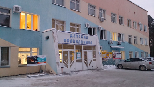 Детская поликлиника на Парковой, фото №1