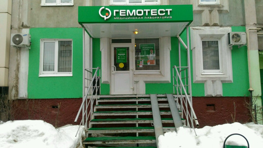 Гемотест на Чапаева, фото №1
