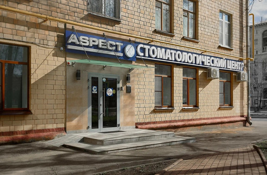 Стоматология ASPECTCLINIC, фото №1