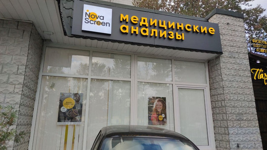 NovaScreen в Бибирево, фото №1