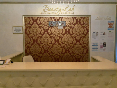 Бьюти лаб на Можаевской, фото №1