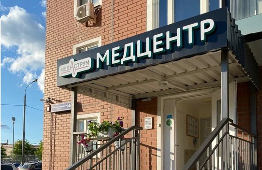 Медицинский центр МедАструм, фото №1