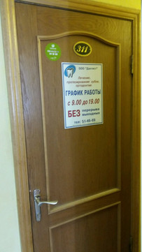 Дантист на Александра Невского, фото №1