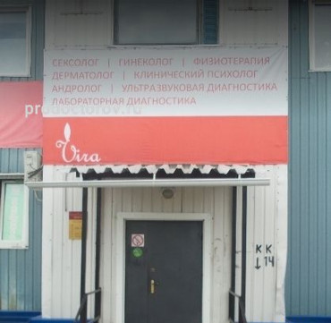 Вира в 11 микрорайоне, фото №1