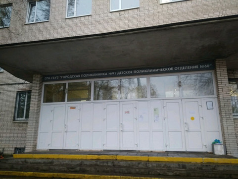 Детская поликлиника № 60, фото №1