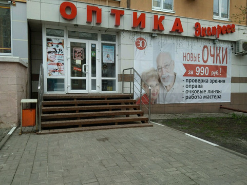 Экспресс-Оптика на Конева, фото №1