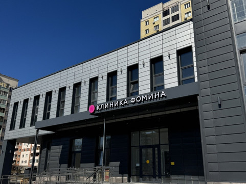 Клиника Фомина, фото №1