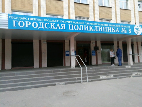 Поликлиника №8 на Виноградова, фото №1