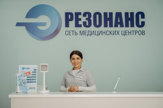 Медицинский центр Резонанс, фото №1
