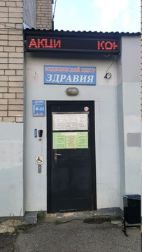 Здравия на Дьяконова, фото №1
