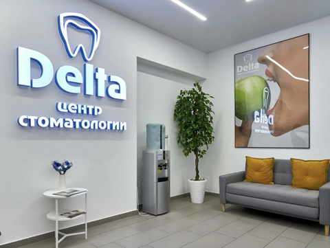 Стоматология Delta, фото №1