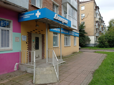 Стоматология Доверие, фото №1