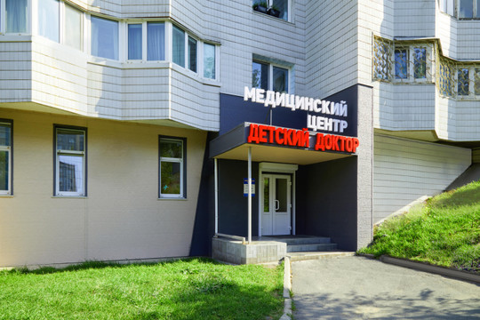 Детский Доктор на Красного знамени, фото №1