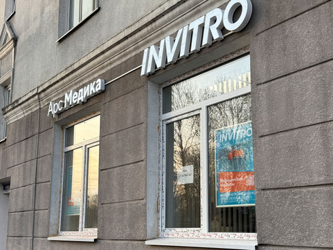 Арс Медика на Мира, фото №1