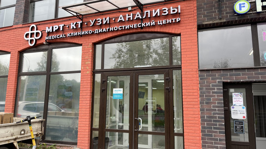 Клиника Medical, фото №1