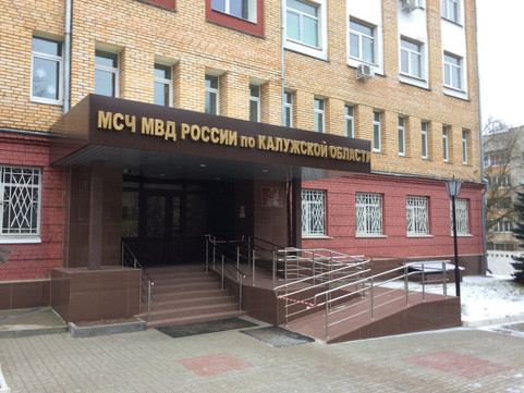 МСЧ МВД на Калинина, фото №1