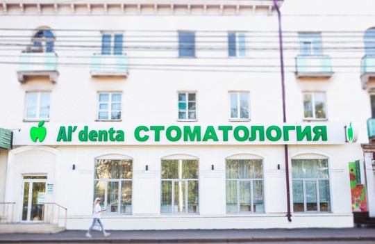 Al'denta на Ядринцева, фото №1