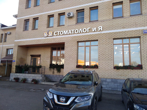 Стоматолог и Я на Громова, фото №1
