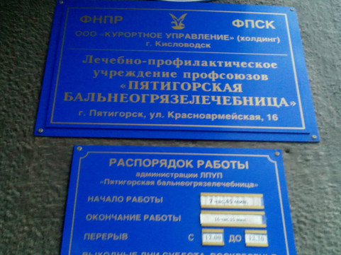 Пятигорская бальнеогрязелечебница на Красноармейской, фото №1