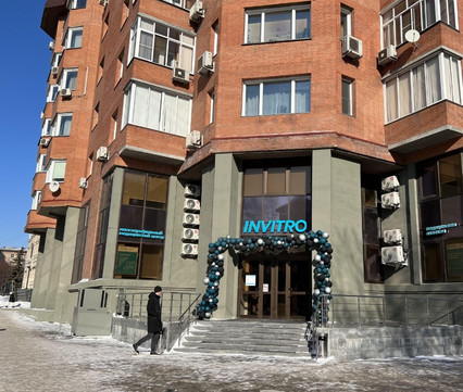 Инвитро на Горького, фото №1