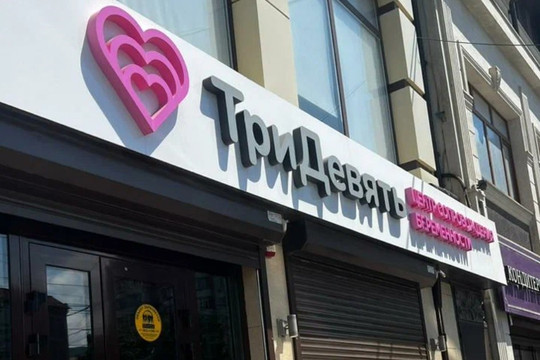 МЦ ТриДевять, фото №1