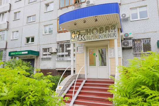 ЛПУ Новая Клиника, фото №1