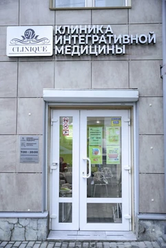 Интегра-Мед, фото №1