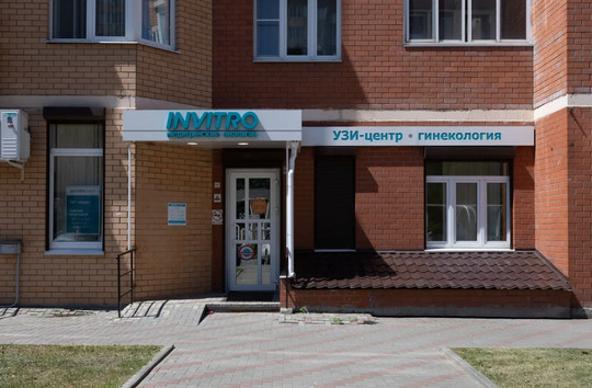 Инвитро в Дзержинском на Лесной, фото №1