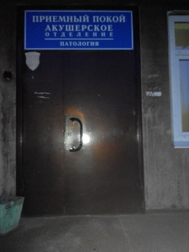 Роддом МСЧ Северсталь на Командарма Белова, фото №1