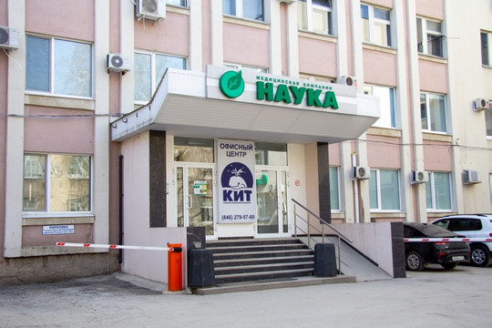 Стационар Наука на Ново-Садовой 106, фото №1