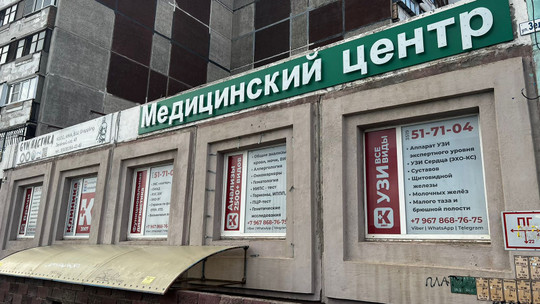 МЦ Клиника, фото №1