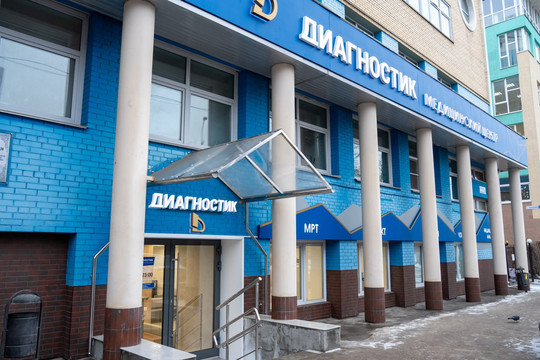 МЦ Диагностик, фото №1