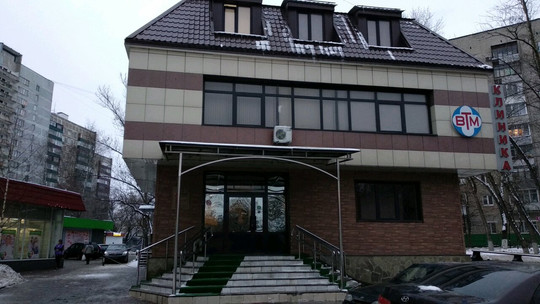 Клиника ВТМ, фото №1