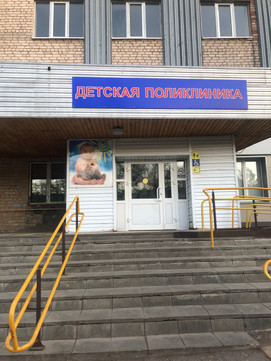 Детская поликлиника на Кутузова, фото №1