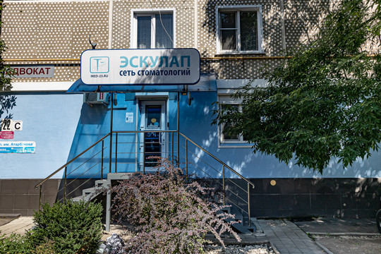 Эскулап на Атарбекова, фото №1