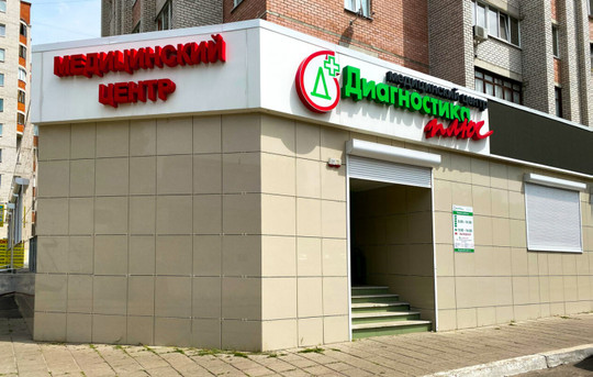 Диагностика плюс на Лизюкова 78, фото №1