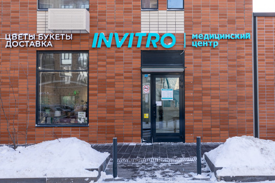 Инвитро в Ильменском, фото №1