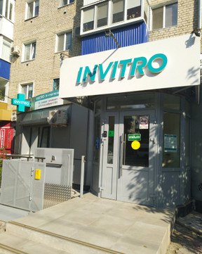 Инвитро на Гоголя, фото №1